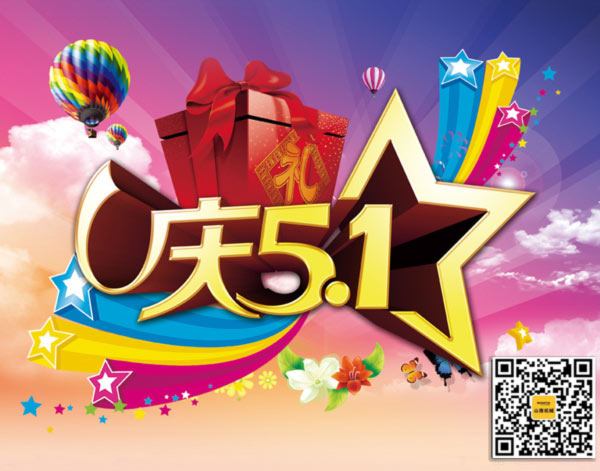 河南山推祝大家5.1勞動(dòng)節(jié)快樂(lè)