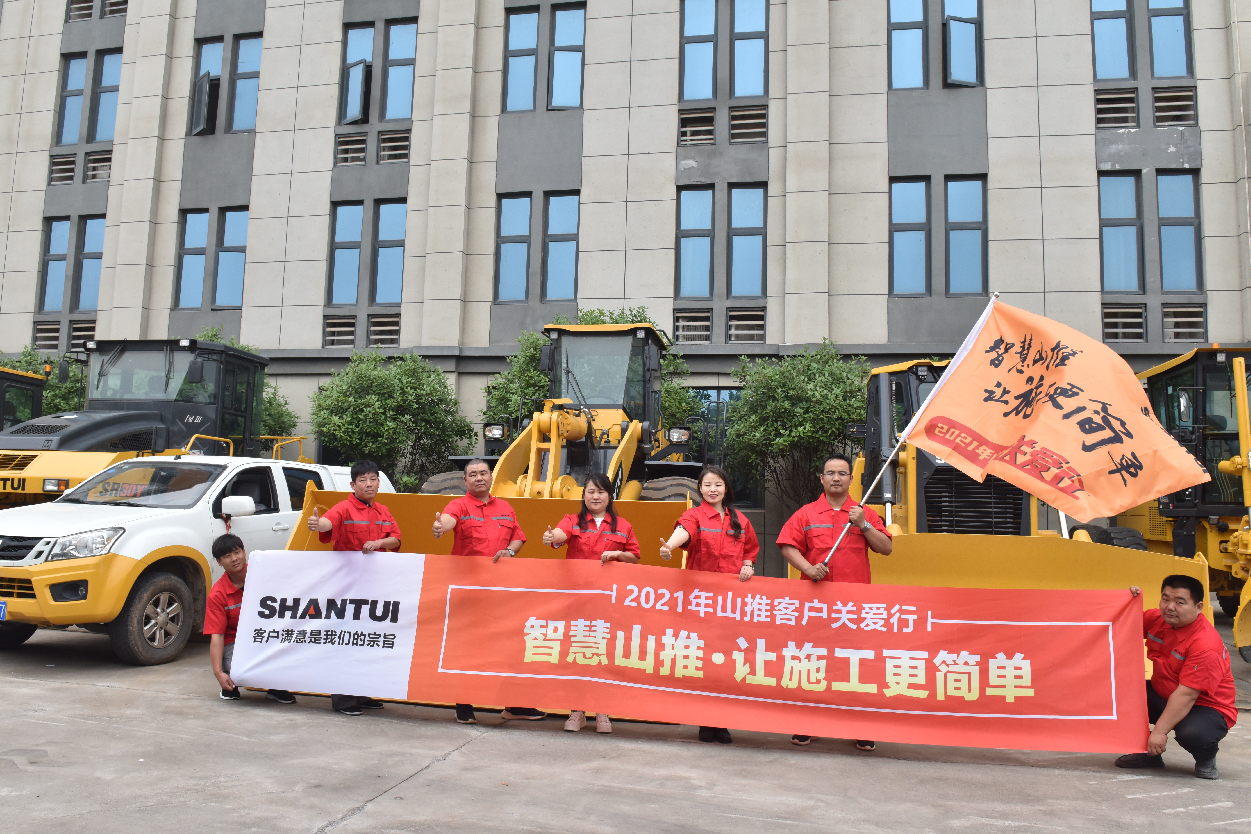 2021年山推客戶關(guān)愛行啟動(dòng)儀式在鄭州滎陽舉行