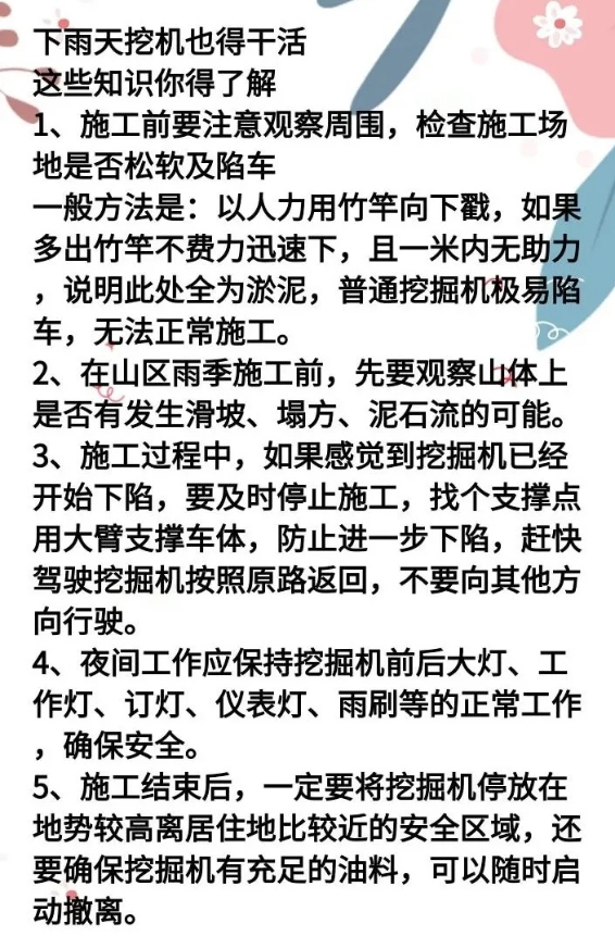 雨季挖機(jī)該怎么用？怎么保養(yǎng)？