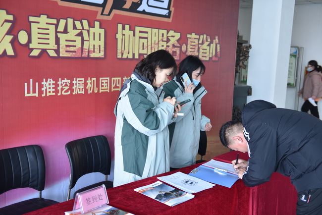 山推挖掘機(jī)國(guó)四新品推介會(huì)之客戶簽到