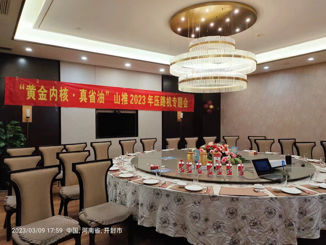 河南山推2023年壓路機(jī)專題會開封站